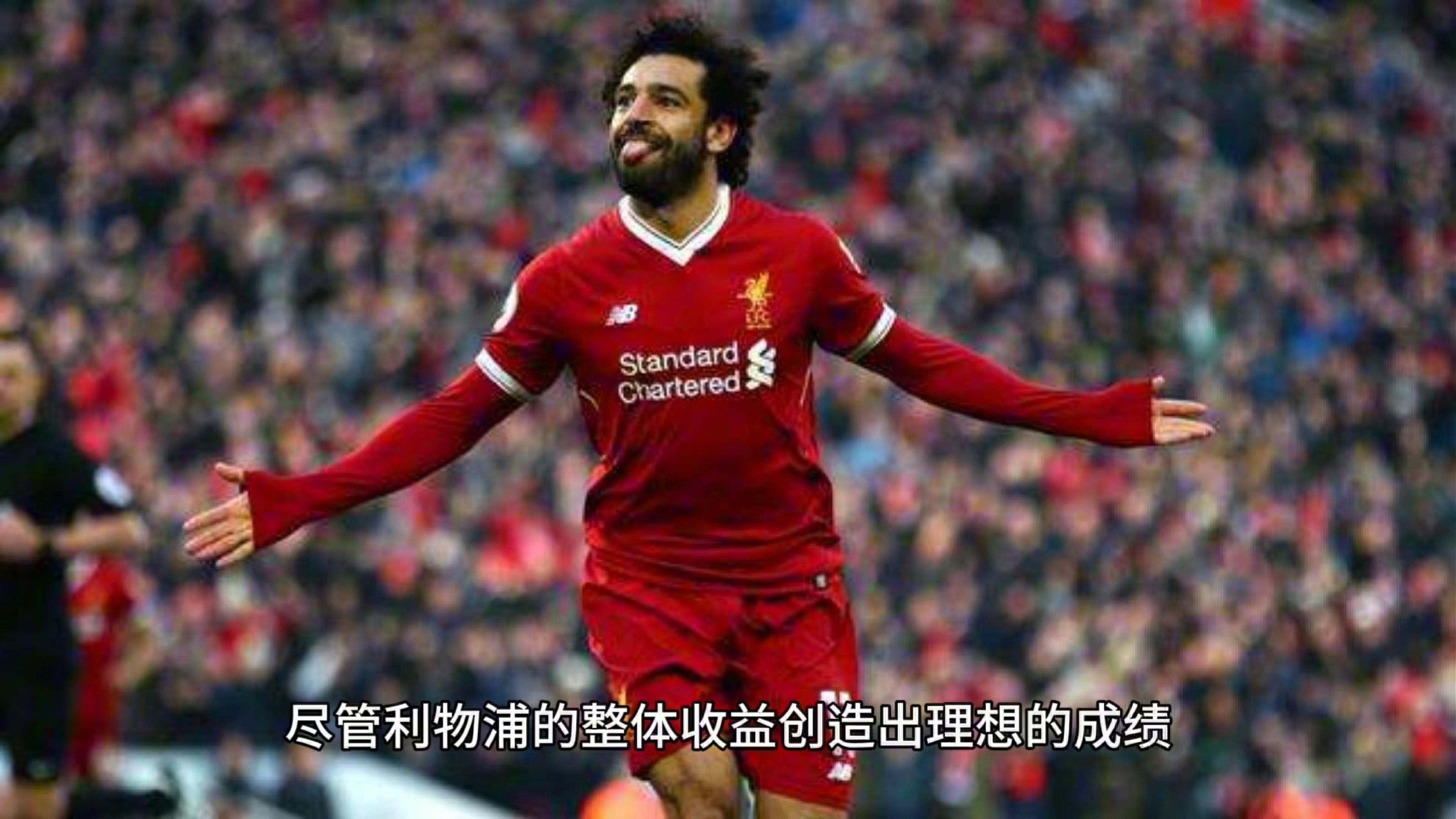利物浦逆转成功，晋级前景乐观的简单介绍