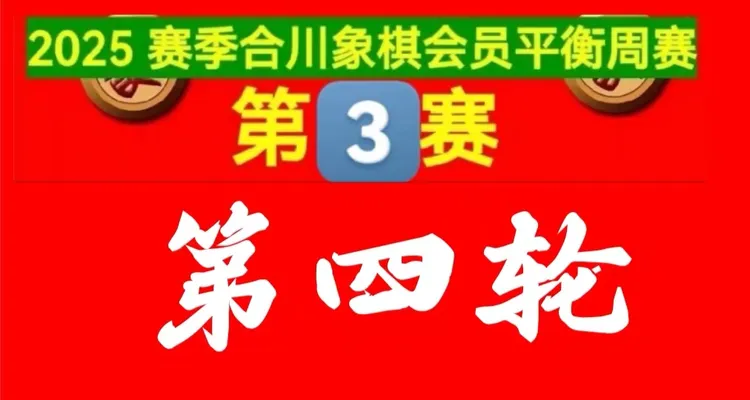 策略交锋，赛场上的智慧之战
